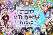 大手ニュースサイト「VTuberは“頂き女子”なのか？ 弱者男性から搾取するビジネスシステムに類似点」