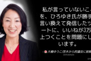 社民･副党首「私が言っていないことを、ひろゆき氏が勝手に言い換えたツイに、いいね3万は問題」