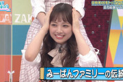【日向坂46】ひよたん、前髪をいきなりイジられるw