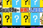 【速報】日向坂46人狼生配信、参戦メンバーが判明！！！