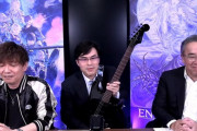 【FF14】スクエニ新社長・桐生隆司さん「今一番やっているゲームは14。そして今の目標は14を宇宙一のゲームにすること」