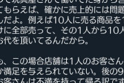 【悲報】おもちゃ屋さん、転売ヤーにブチギレてしまうｗｗｗ