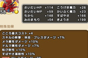 【ドラクエウォーク】最近のメガモンで複数欲しいこころなんて竜神王くらいだよな