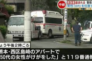 【悲報】熊本市で救急車が盗まれるwwwwwww 治安ワロタwwww