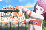 【朗報】学園アイドルマスター「MLB東京シリーズ」専用のCMを公開
