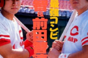 広島カープ、15年連続Bクラス←これ
