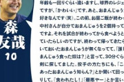 【朗報】西武ライオンズ森友哉さん、監督や球団社長に並びコメントを発表する