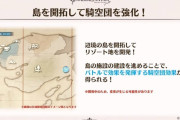 【グラブル】島開拓コンテンツってどうなんじゃろうか / 騎空団の団サポに代わるものなのかはたまた別物なのか