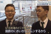 「日本海のどこが好き？」鉄オタ「！！！（ｼｭﾎﾟﾎﾟ」