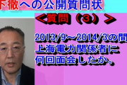 橋下徹さん　「上海電力は入札だ。疑惑などない」　→　ジャーナリスト「嘘つくな。公開質問状を用意する」  [5/8]