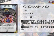 【朗報】新カード『インビンシブル・アビス』ｷﾀ━━━━(ﾟ∀ﾟ)━━━━!!