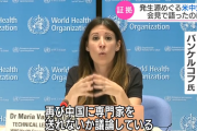 【朗報】WHOさん、中国へ専門家調査団を派遣へ