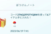 【ポケモンGO】無料でアイテムゲット！公式プロモーションコードが公開中！