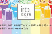 推し色コーデCafe 「irodoru」クレープ&ドリンクを推し色でカスタマイズ！