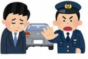 埼玉県警、駐車違反金を滞納してる輩に本気を出すwwwwwwww