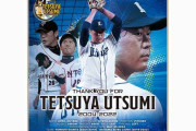内海哲也プロ初出場の時のスタメン（2004年5月25日）