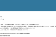 【悲報】NTTデータの派遣社員、新型コロナウイルスに感染。5chに書き込みも…！？