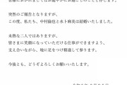 【速報】中村倫也と水卜麻美結婚ｗｗｗｗｗｗｗｗｗｗｗｗｗｗｗｗｗｗ