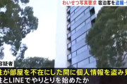 宿泊客の20代女性がシャワーを浴びている姿を盗撮　連絡先を手に入れ脅すなどした男を再逮捕