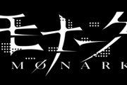 【リーク】フリュー新作RPG「モナーク」、10/14発売＆主人公キャラがリーク【真のメガテン】