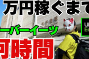【悲報】無職期間暇すぎてウーバーイーツしたワイ、圧倒的な低評価数を得てしまい終わる?