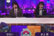 【ポケモンUNITE】世界大会の実況解説に文句が集まる