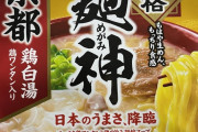 韓国人「店のラーメンより美味しい日本のカップラーメンに韓国人が驚愕！」→「日本のカップ麺技術の進化が凄すぎる（ﾌﾞﾙﾌﾞﾙ」
