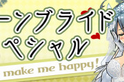 【パズドラ】『ジューンブライドスペシャル』イベント実施！練磨・極練に花嫁ゼラ出現イベントなど！