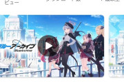 【悲報】覇権と言われた『ブルーアーカイブ』、Google評価2.9まで下がる・・・