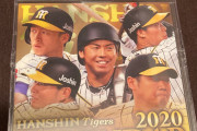 【朗報】阪神タイガースカレンダー、大幅な若返りに成功