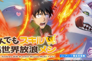 【新台評価】「スマスロ とんでもスキルで異世界放浪メシ」の初打ち感想 出玉報告【5ch口コミ】【とんスキ】