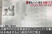 “リコール署名偽造”バイト給与1千万円超