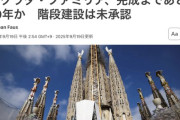【スペイン】サグラダ・ファミリア、完成まであと10年か
