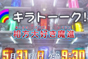『キラメイジャー』鈴村健一さんら演じる魔進たちがパートナーの魅力を語る「キラトーーク！」放送決定！