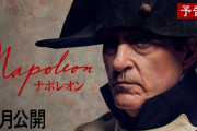 「ナポレオン」とかいう映画