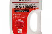 コメリの『カーシャンプー』がコスパ最高だと車好きの間で話題に。品切れが相次ぎ、一部では転売も行われている模様