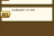 【DQウォーク】破邪の大魔法書はメガモンの時には必須になるんかな