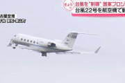 人の力で台風の制御目指す国家プロジェクト、台風22号を航空機で観測！