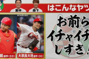 【ジャンクSPORTS】広島・栗林と森下、イチャイチャしすぎだった