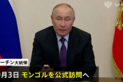 プーチン大統領がモンゴル訪問へ、逮捕状を出したICC加盟国…ノモンハン事件「戦勝」85周年で！