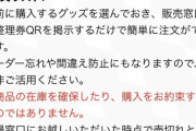 BABYMETAL・ピアMM公演のグッズ購入は整理券システム
