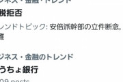 安倍派幹部5人衆の立件見送り報道にネット民ブチギレ｢納税拒否｣｢納税の義務｣｢検察仕事しろ｣がトレンド入り