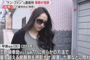 【紀州のドン・ファン】元妻・須藤早貴被告の一審「無罪判決」を不服とし和歌山地検が控訴