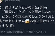 【画像】ゆりしー「よく通りすがりの男性に、可愛いとボソッと言われる」
