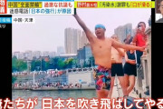 中国人さん「俺たちが日本を吹き飛ばしてやる！」と叫びながら川へダイブ