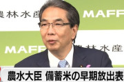 【コメ高騰】農相、備蓄米の早期放出を表明