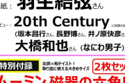 特装版の表紙は羽生選手 付録のポスターは通常版と特装版で写真が異なる