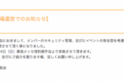 【乃木坂46】11月24日幕張個握より、各レーンに監視カメラ設置決定！