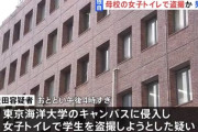 サメマニアとしてテレビ出演していた男、母校の女子トイレで盗撮をしようとして逮捕