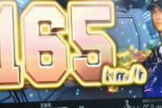 155km→松坂　157km→与田　158km→伊良部　この球速ならこの選手っての